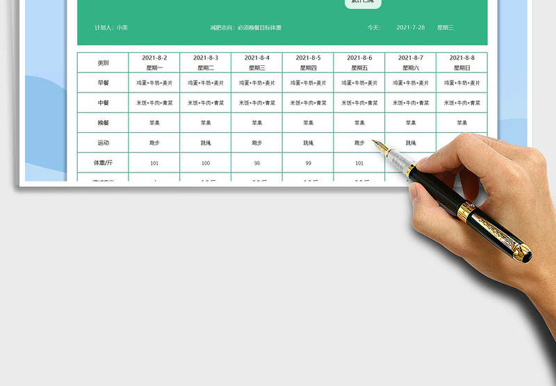 2025通用减肥计划表免费下载