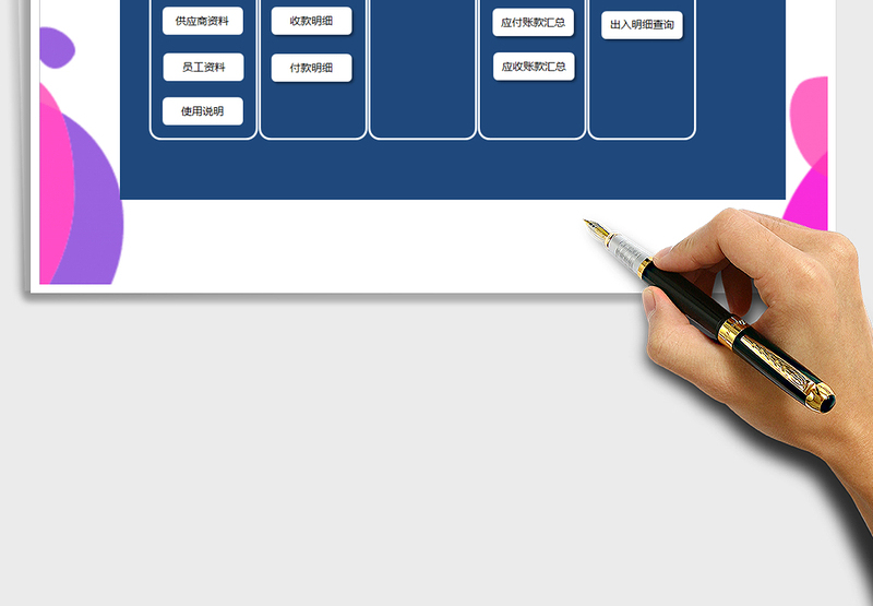 2025年进销存管理系统带应收应付账款