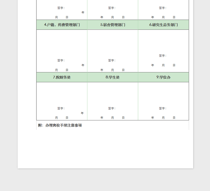 2025简约浅绿色学生离校登记表免费下载