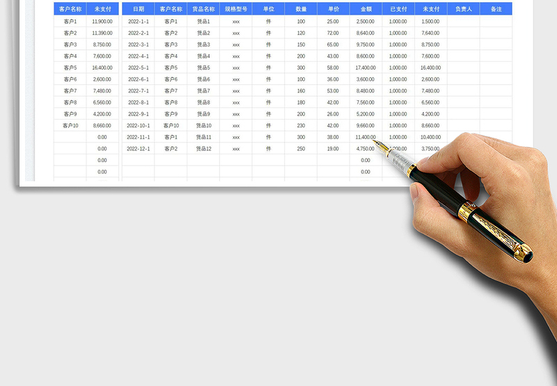 2025客户对账明细表免费下载