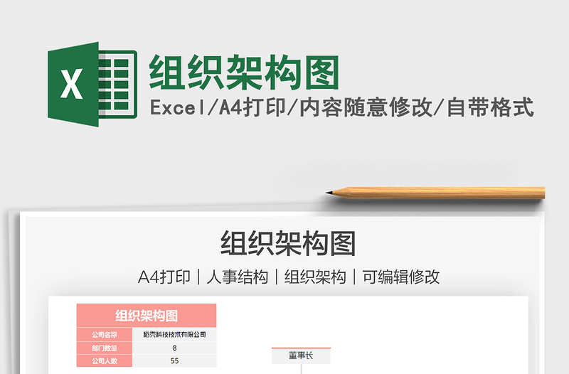 2025组织架构图免费下载