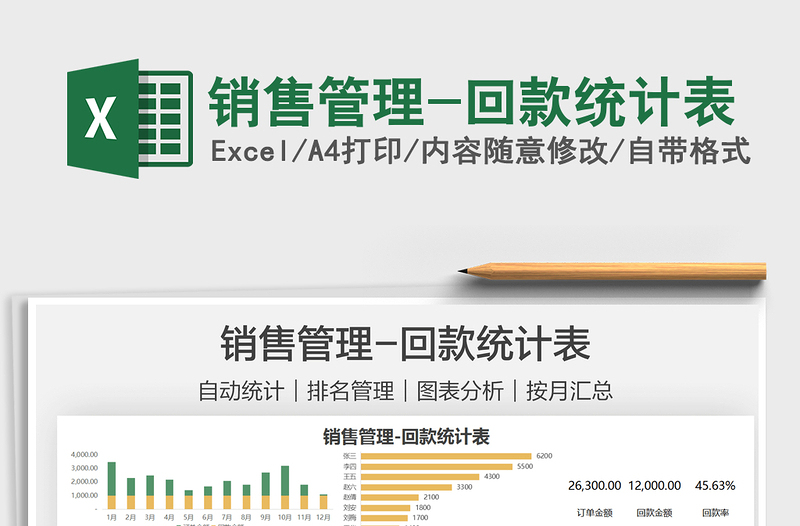 2025销售管理-回款统计表免费下载