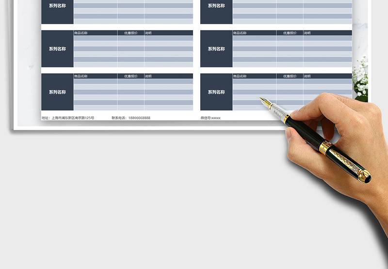 2025年商品销售报价表免费下载
