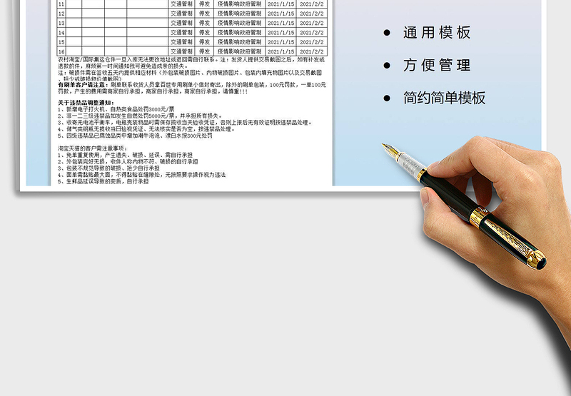 2025年快递停发通知表