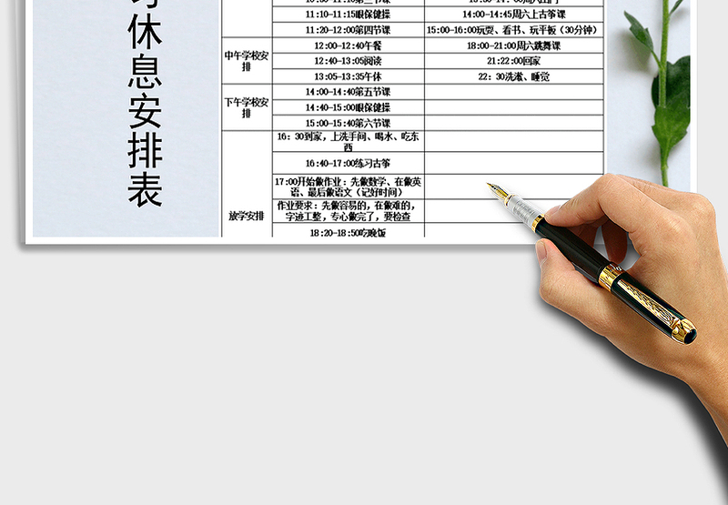 2025年每日学习休息安排表