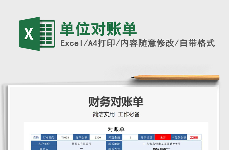 2025单位对账单免费下载