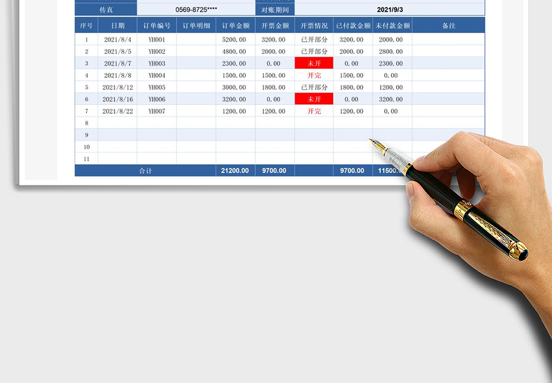 2025单位对账单免费下载