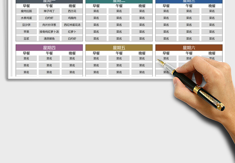 2025年每周菜单安排计划表