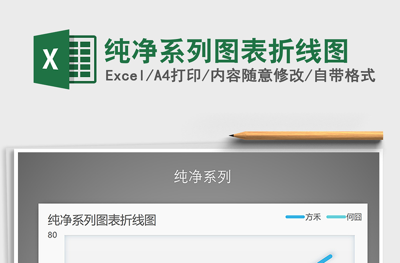 2025年纯净系列图表折线图免费下载