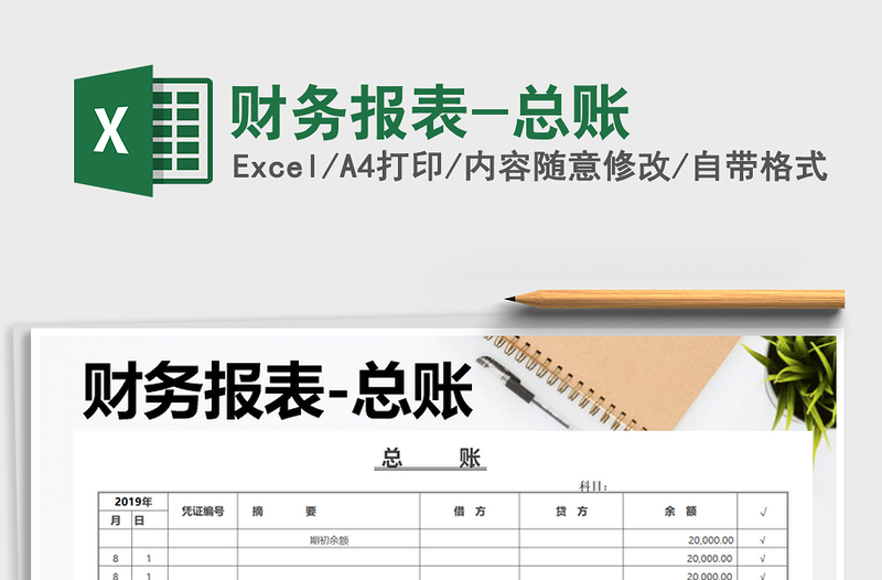 2025年财务报表-总账