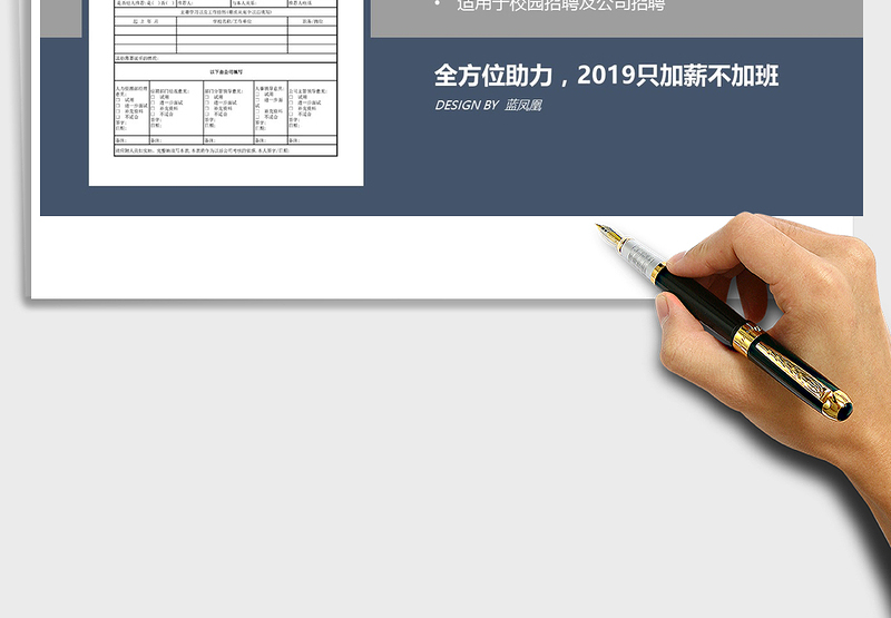 2025年通用公司企业应聘登记表