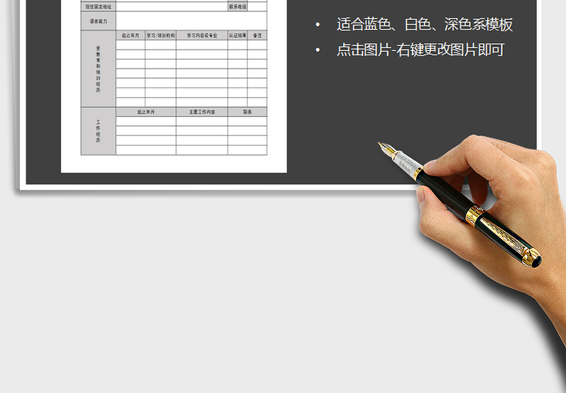 2025员工入职申请表免费下载