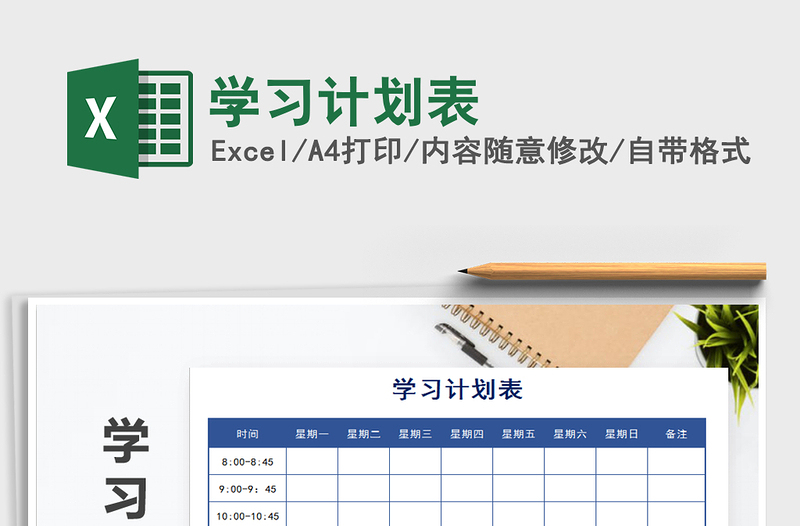 2025年学习计划表