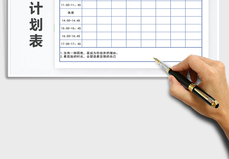 2025年学习计划表