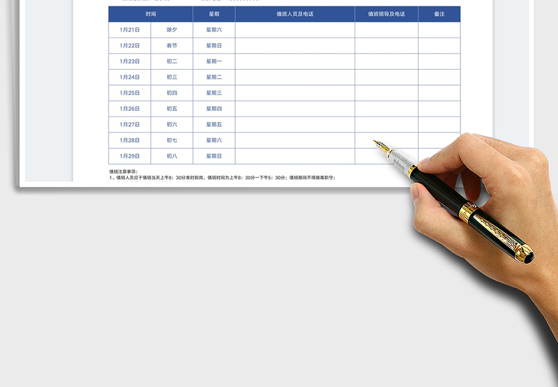 2025春节值班表免费下载