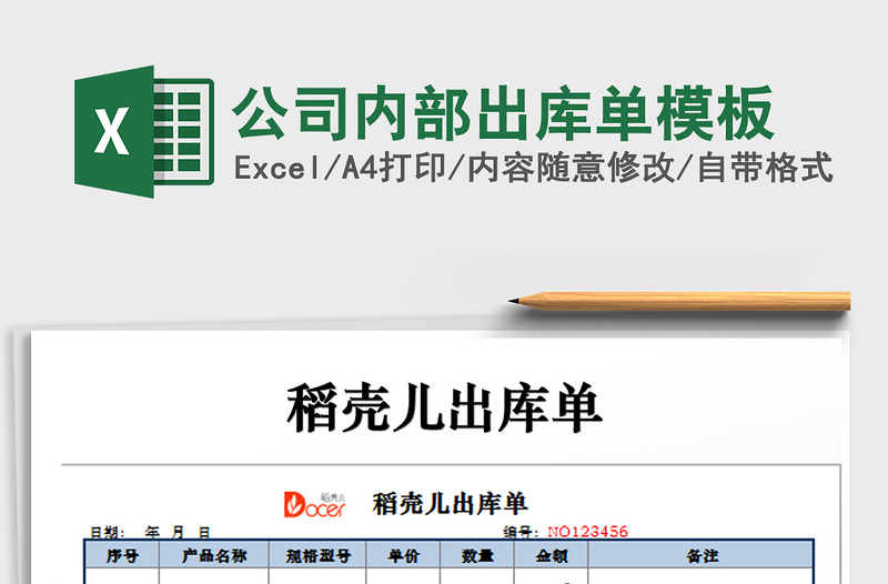 2025年公司内部出库单模板免费下载