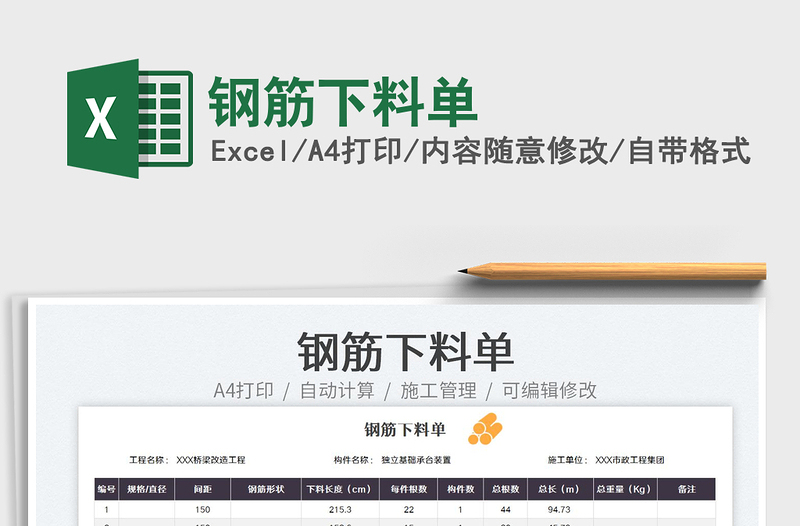 2025钢筋下料单免费下载