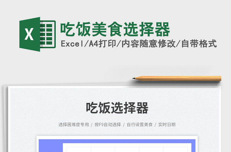 2025吃饭美食选择器