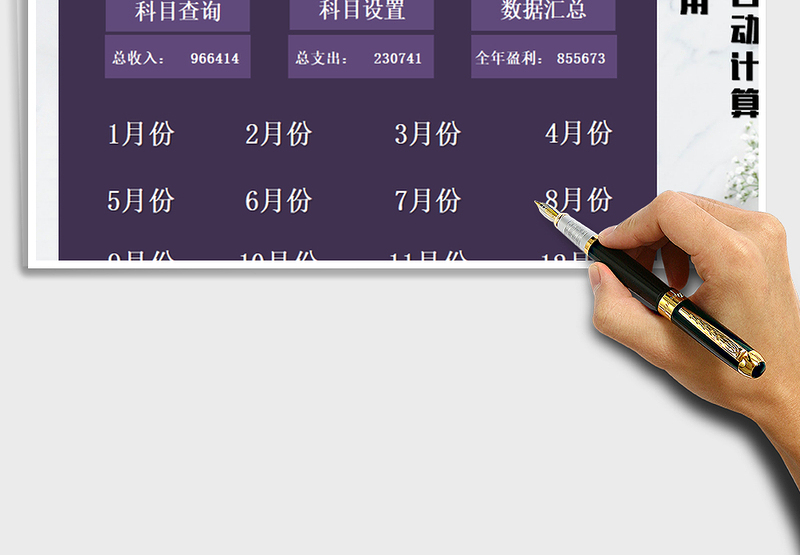 2025年全年收支管理查询