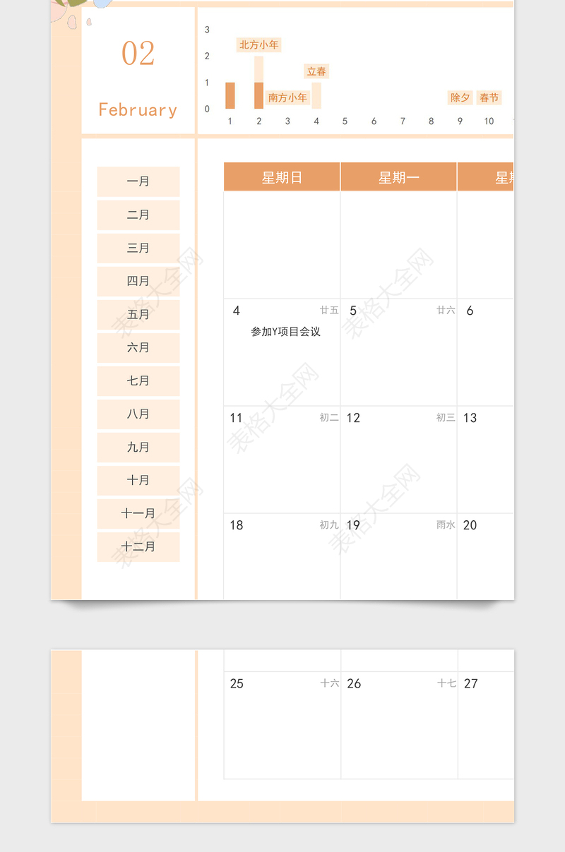2024年新年日历日程计划表优雅风格