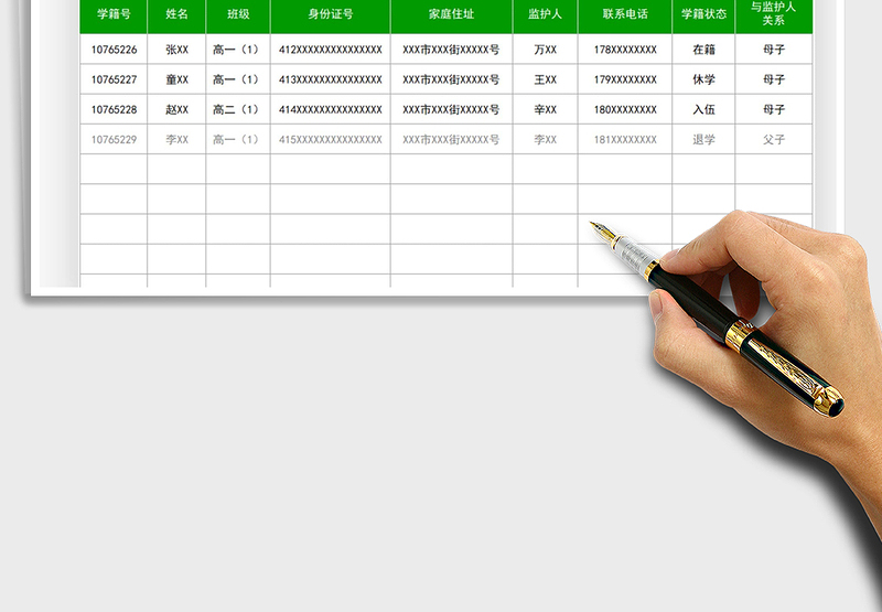 2025学生学籍统计表免费下载