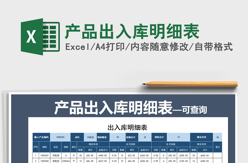 2025年产品出入库明细表