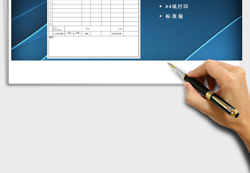 2025年公司报价单采购报价表