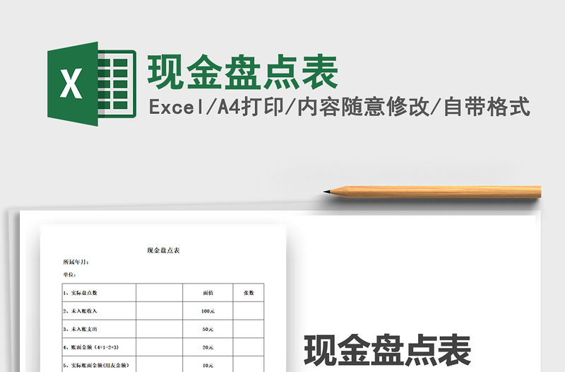 2025年现金盘点表