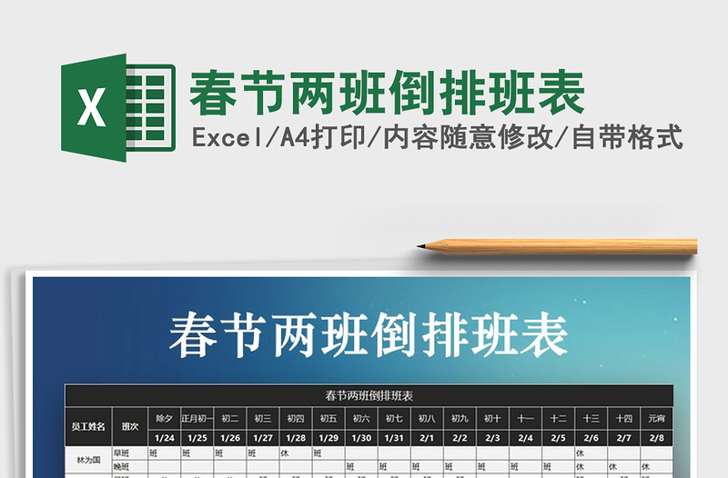 2025年春节两班倒排班表