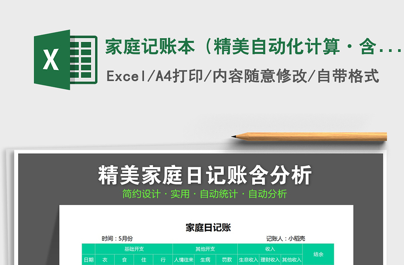 2025年家庭记账本（精美自动化计算·含收支分析）