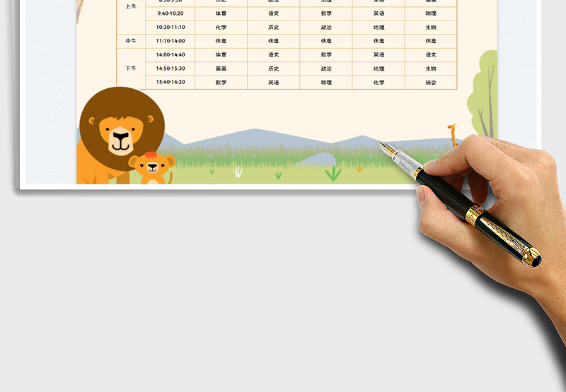 2025学生课程表免费下载