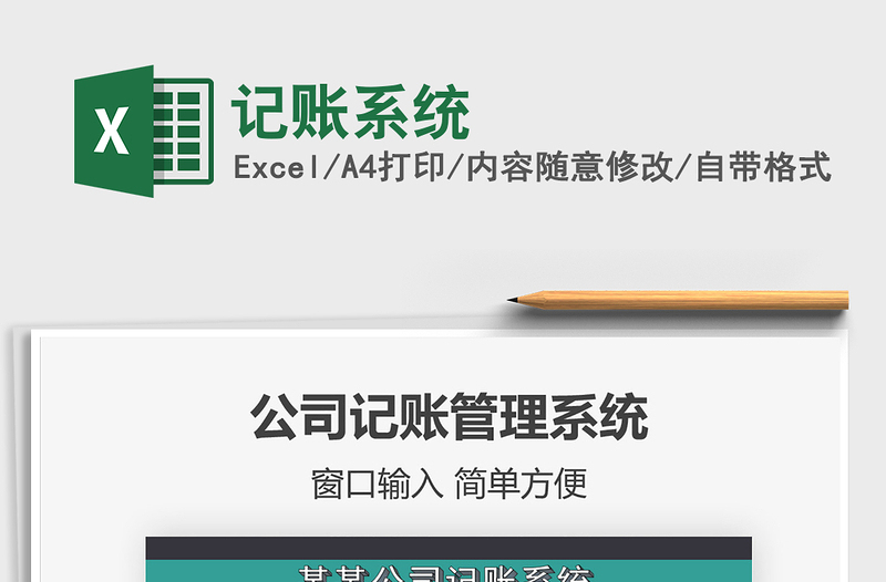 2025记账系统免费下载