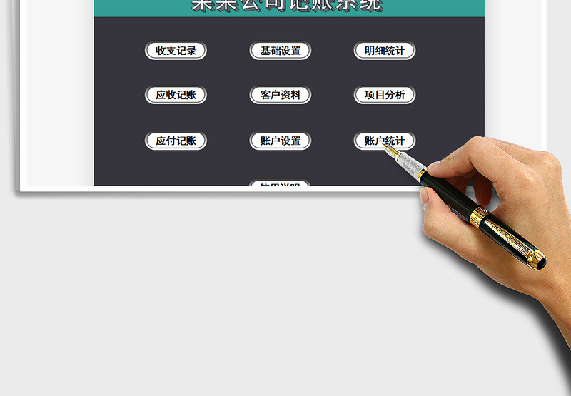 2025记账系统免费下载