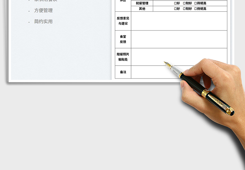 2025学校家长陪餐记录表免费下载