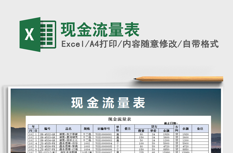 2025现金流量表免费下载