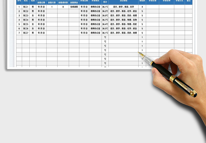 2025班级学生缺课补课登记表免费下载