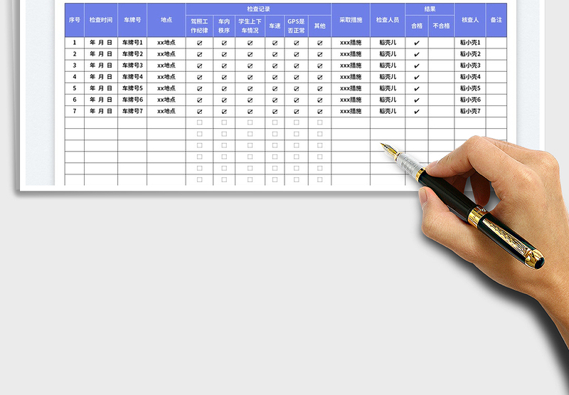 2025校车GPS监控记录表免费下载