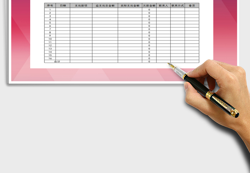 2025年支出记录表免费下载