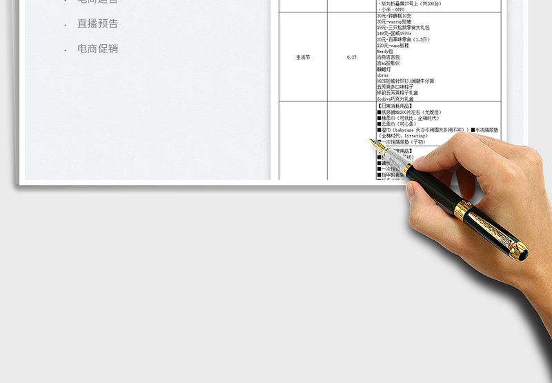 2025618直播产品推荐表免费下载