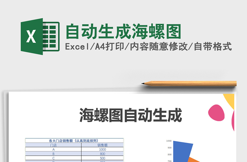 2025年自动生成海螺图