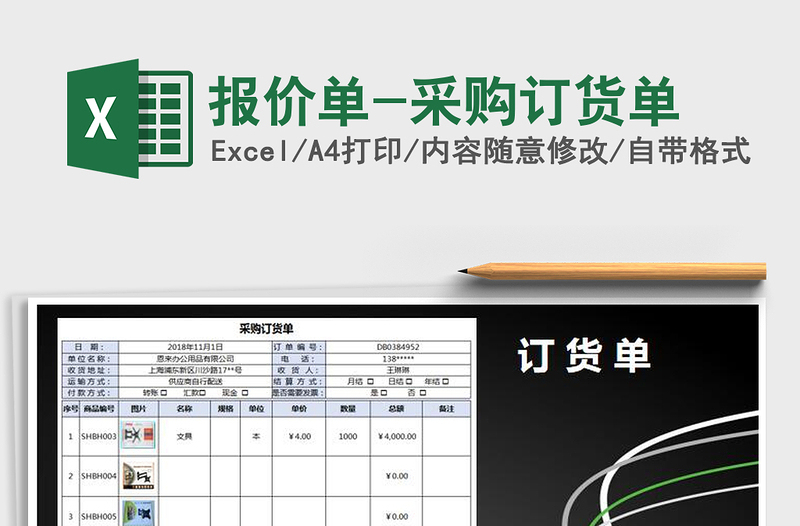 2025年报价单-采购订货单