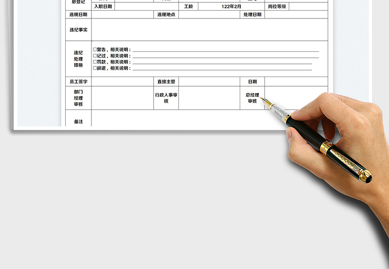 2025员工违纪处理审批表免费下载