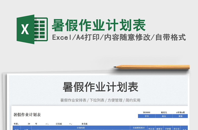 2025暑假作业计划表