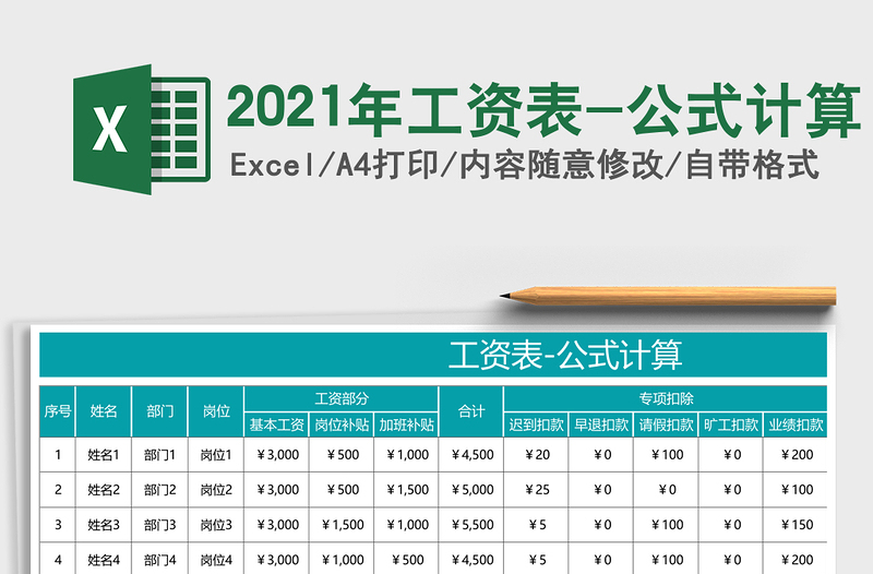 2025年工资表-公式计算