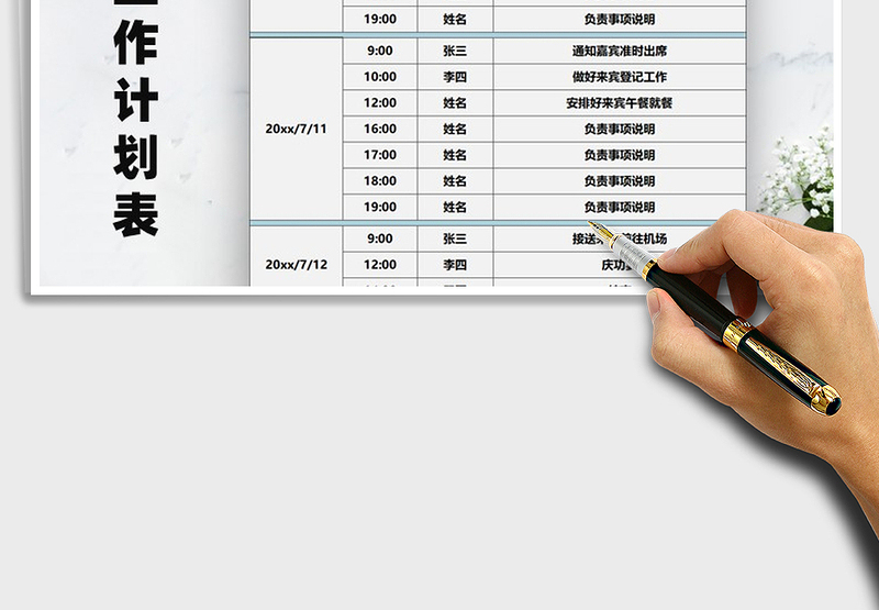 2025年行程工作计划表