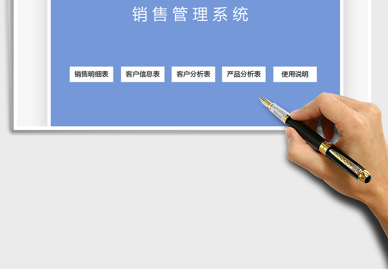 2025销售管理系统（分析统计）免费下载