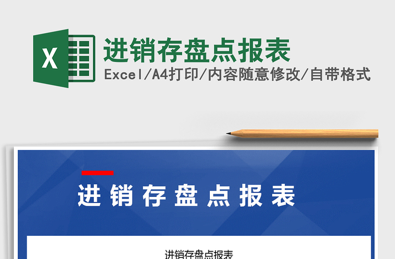 2025年进销存盘点报表