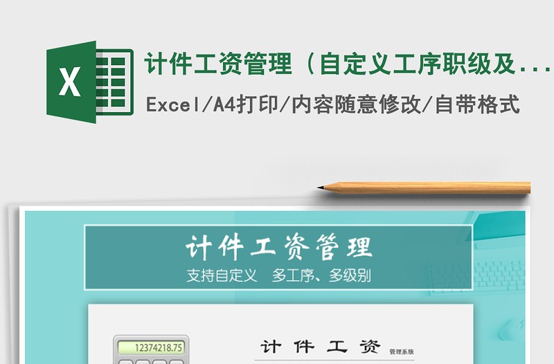 2025年计件工资管理（自定义工序职级及数量，自动核算工资）