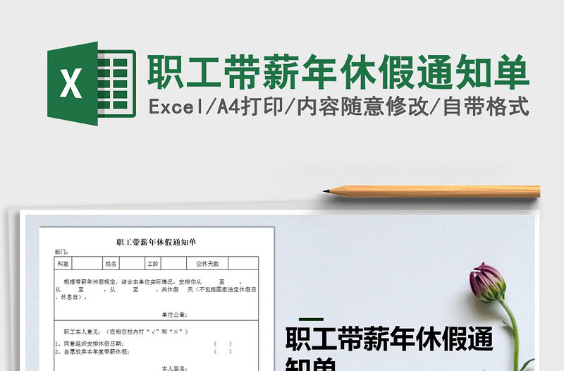 2025年职工带薪年休假通知单