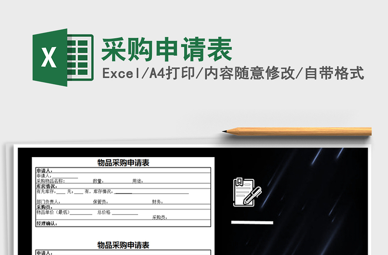 2025年采购申请表